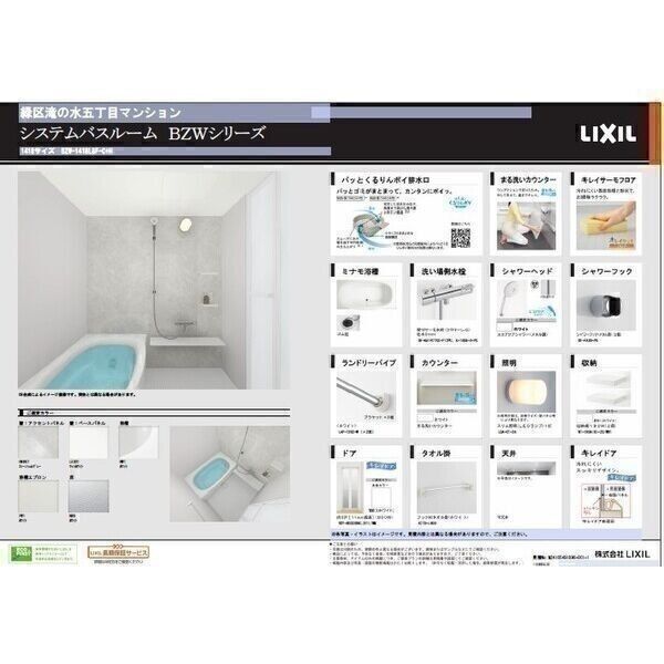 バス・シャワールーム