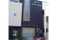 病院　加登歯科医院（病院）まで354m