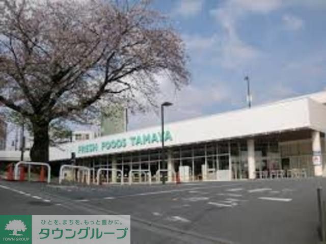 スーパー　たまや深谷店（スーパー）まで660m