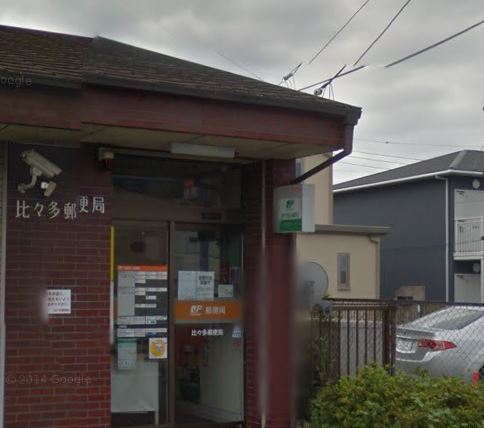 郵便局　比々多郵便局（郵便局）まで1696m