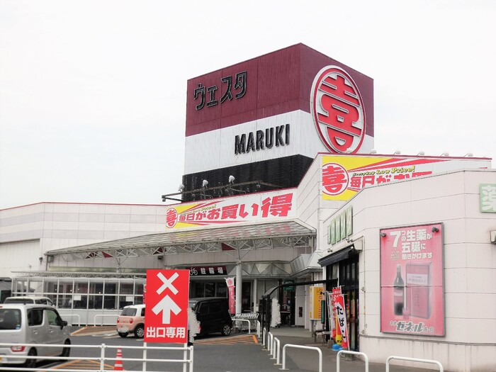スーパー　ウェスタまるき西宇部店（スーパー）まで256m