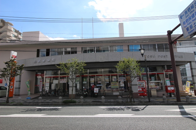 郵便局　鳥栖郵便局（郵便局）まで600m