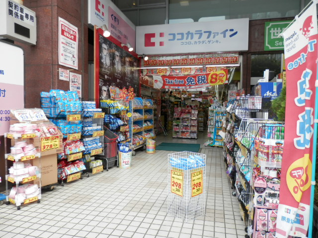 ドラックストア　ココカラファイン茶沢通り店（ドラッグストア）まで578m