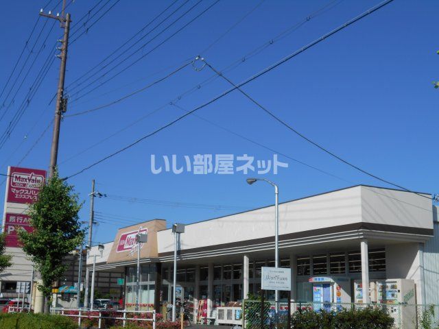 スーパー　マックスバリュ　エクスプレス相生店（スーパー）まで1171m