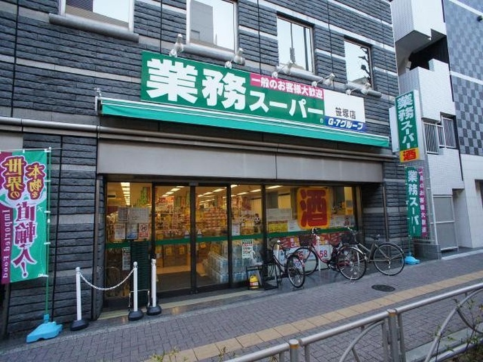 スーパー　業務スーパー笹塚店（スーパー）まで170m