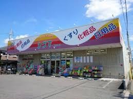 ドラックストア　スーパードラッグシグマ南植松店（ドラッグストア）まで199m