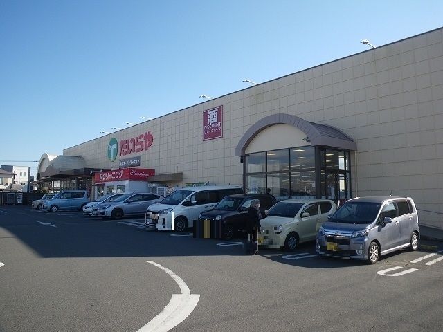 スーパー　たいらや若草店（スーパー）まで300m