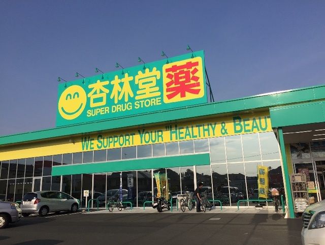 ドラックストア　杏林堂薬局 鷲津店（ドラッグストア）まで600m