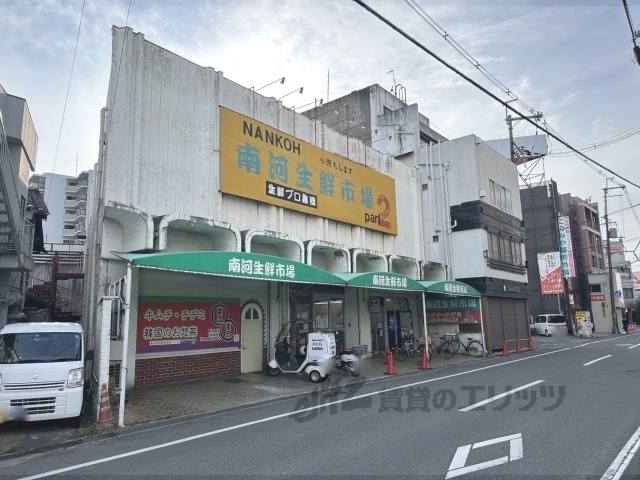 スーパー　南河生鮮市場大和高田店（スーパー）まで500m