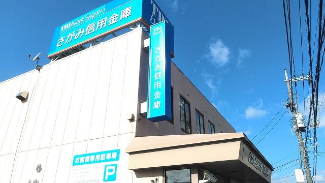 銀行　さがみ信用金庫 岡本支店（銀行）まで460m