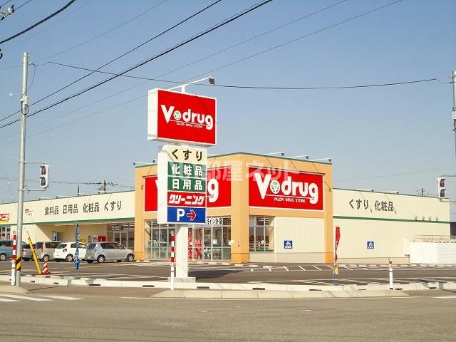 ドラックストア　V・drug 中曽根店（ドラッグストア）まで360m