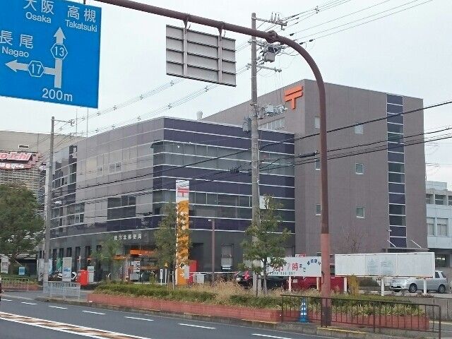 郵便局　枚方北郵便局様（郵便局）まで750m