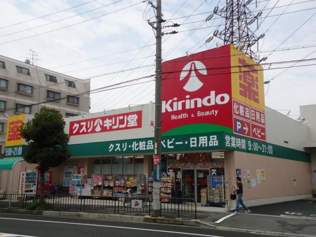 ドラックストア　キリン堂小曽根店（ドラッグストア）まで589m