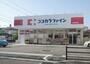 ドラックストア　ココカラファイン志紀西店（ドラッグストア）まで196m