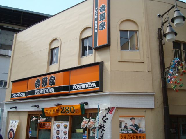 飲食店　吉野家 小岩南口店（飲食店）まで650m
