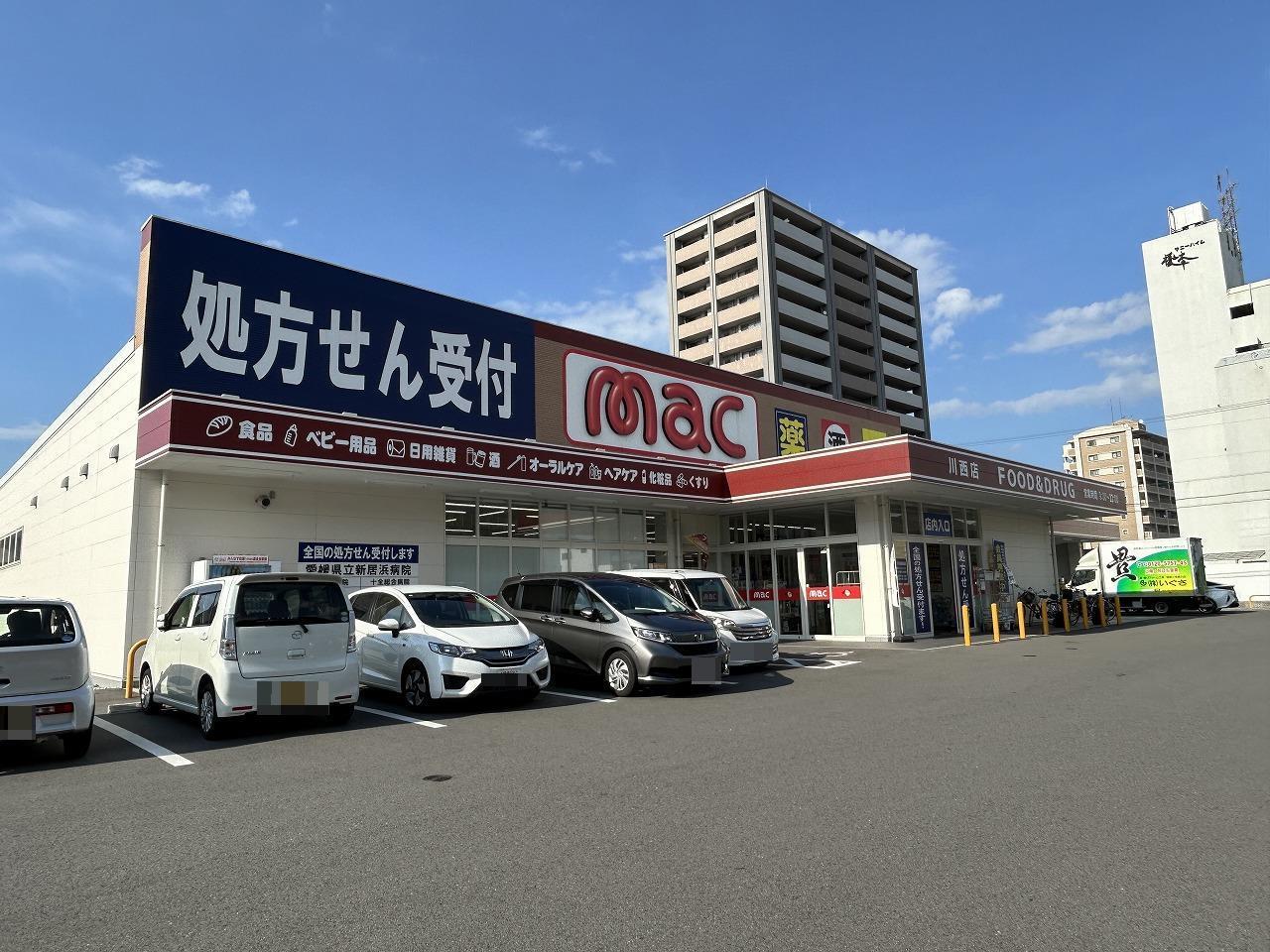 ドラックストア　mac川西店（ドラッグストア）まで450m