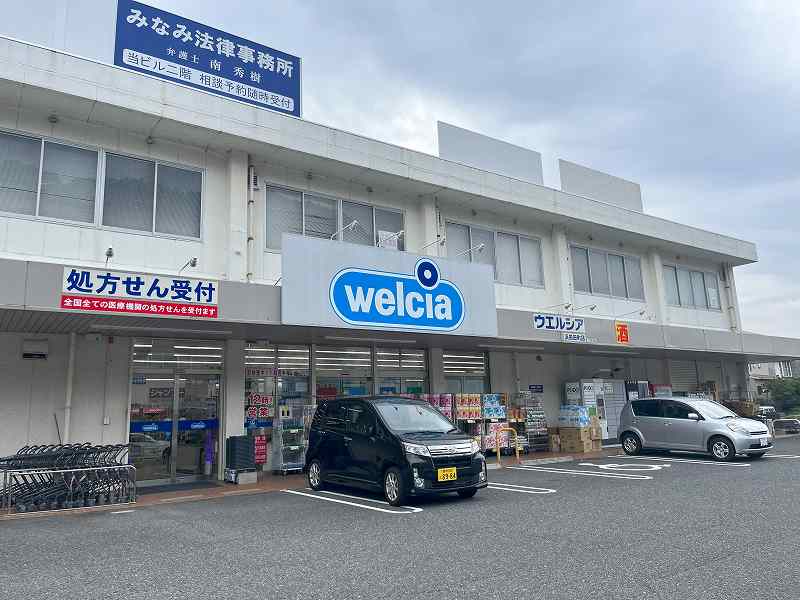 ドラックストア　ウエルシア浜田田町店（ドラッグストア）まで1758m