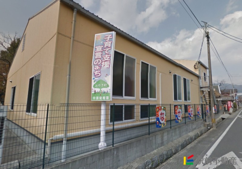 幼稚園・保育園　中原幼稚園（幼稚園・保育園）まで900m