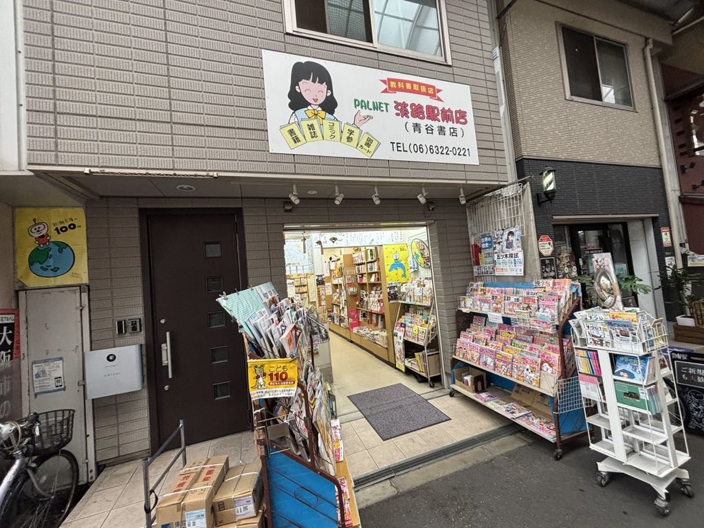 その他　青谷書店（その他）まで1190m