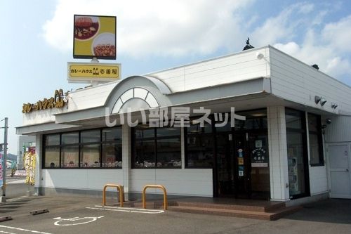 飲食店　カレーハウスCoCo壱番屋 鳥取宮長店（飲食店）まで250m