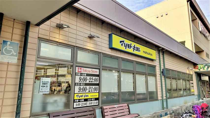 ドラックストア　マツモトキヨシ（ドラッグストア）まで850m