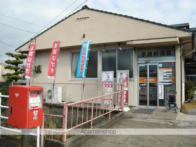 郵便局　手鎌郵便局（郵便局）まで850m