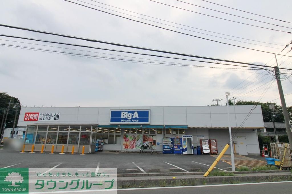 スーパー　ビッグ・エーさいたま別所町店（スーパー）まで750m