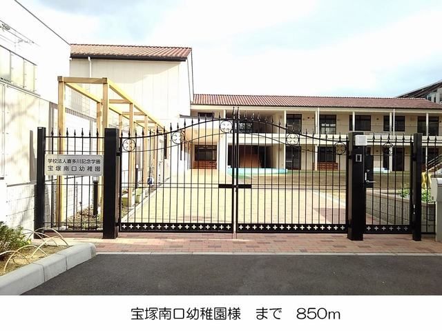幼稚園・保育園　宝塚南口幼稚園様（幼稚園・保育園）まで850m