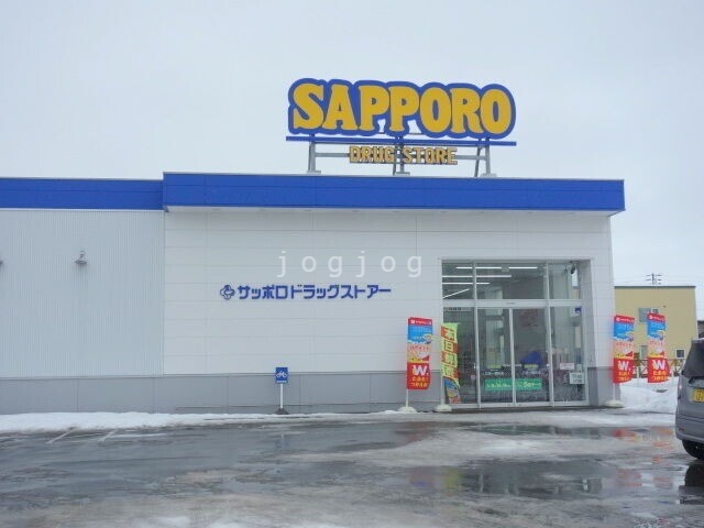 ドラックストア　サツドラ江別一番町店（ドラッグストア）まで868m