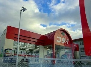 ドラックストア　ゴダイドラッグ（ドラッグストア）まで850m