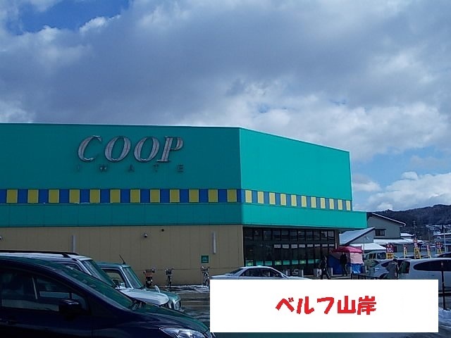 スーパー　ベルフ山岸（スーパー）まで1400m