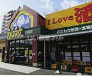 スーパー　ナフコ不二屋 アルコング天道店（スーパー）まで592m