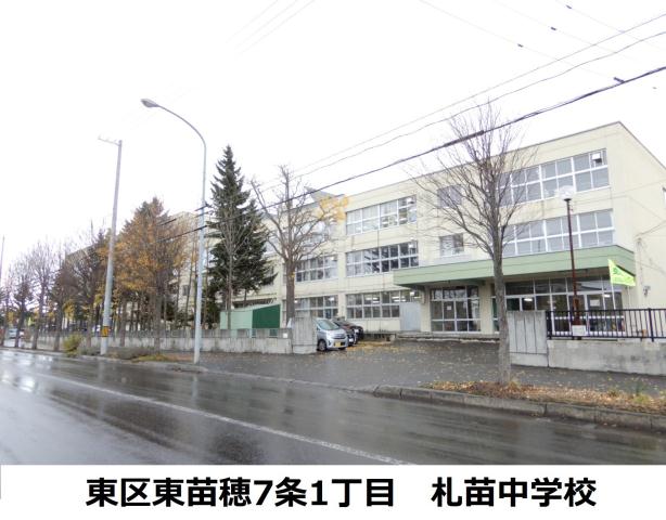 中学校　札苗中学校（中学校）まで611m