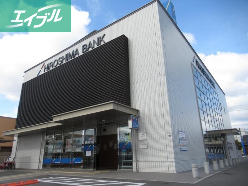 銀行　広島銀行岡山西支店（銀行）まで119m
