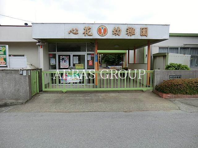 幼稚園・保育園　心花幼稚園（幼稚園・保育園）まで1079m