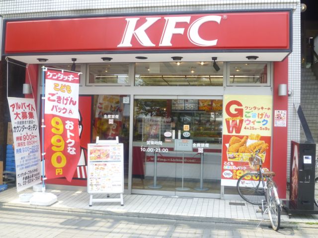 飲食店　ケンタッキーフライドチキン（飲食店）まで470m