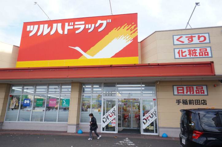 ドラックストア　ツルハドラッグ（ドラッグストア）まで837m