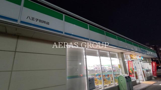 コンビニ　ファミリーマート 八王子別所店（コンビニ）まで566m