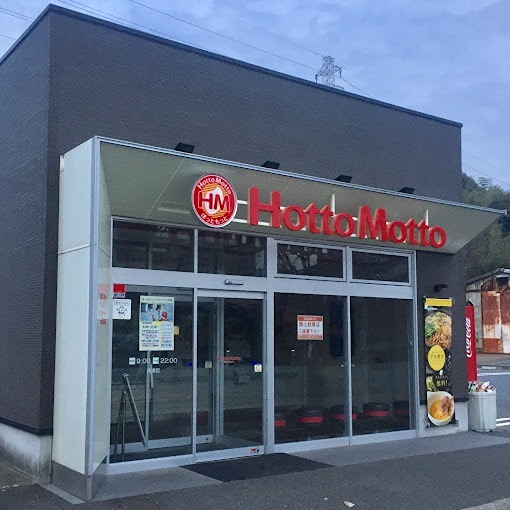 その他　ほっともっと貝津店（その他）まで1398m