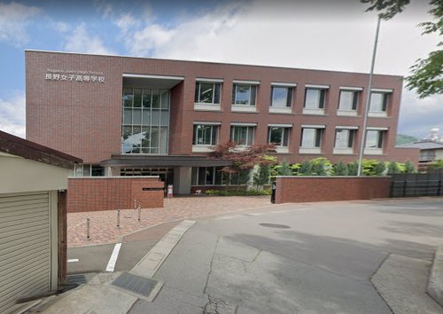 高校・高専　私立長野女子高校（高校・高専）まで258m