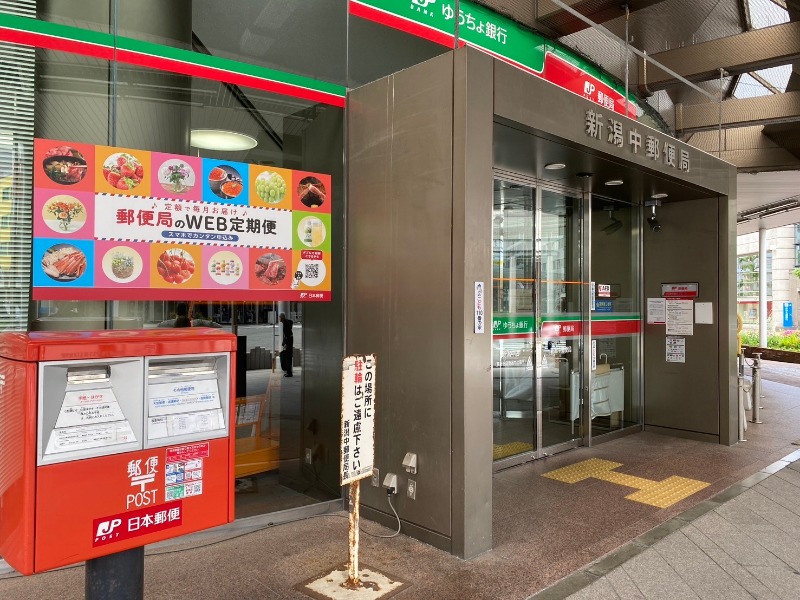 郵便局　新潟中郵便局（郵便局）まで506m