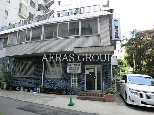 病院　内科小児科白滝医院（病院）まで244m