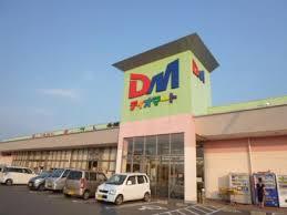 スーパー　ディオマート北畝店（スーパー）まで727m