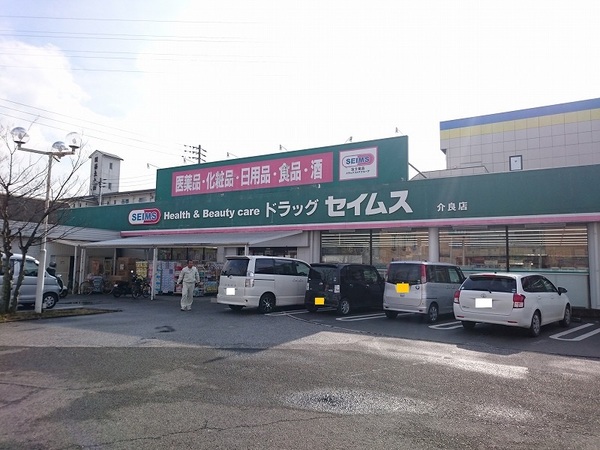 ドラックストア　ドラッグセイムス介良店（ドラッグストア）まで1421m