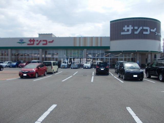 スーパー　サンコー 野村本店（スーパー）まで424m