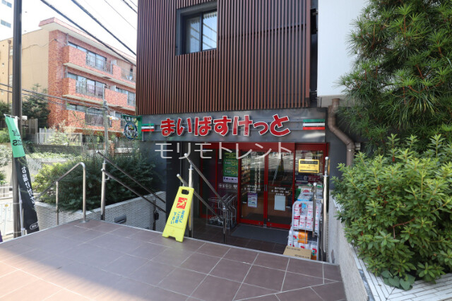 スーパー　まいばすけっと南平台町店（スーパー）まで91m