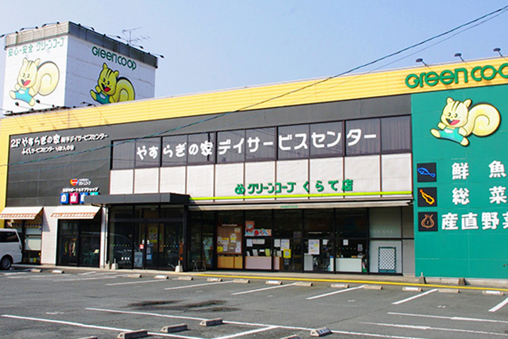 スーパー　グリーンコープくらて店（スーパー）まで252m