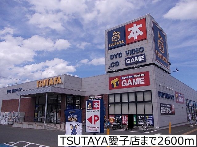 レンタルビデオ　TSUTAYA愛子店（レンタルビデオ）まで2600m