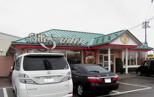 飲食店　８番らーめん（飲食店）まで1100m