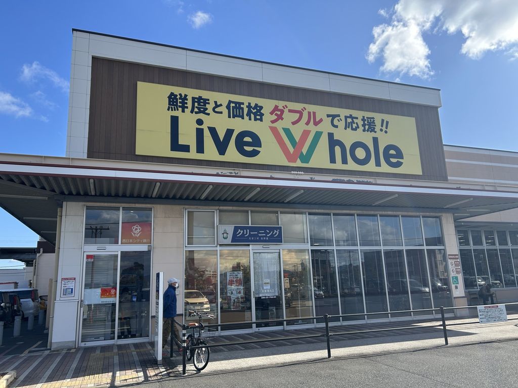 スーパー　リブホール曽根店（スーパー）まで1190m
